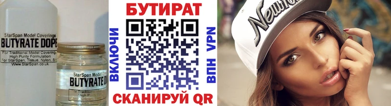 БУТИРАТ вода  Кореновск 